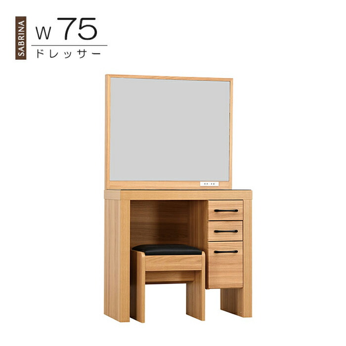 メイク台 1面鏡 鏡台 幅75cm 木目 メイク道具 スツール付き 椅子付き コスメ 収納棚付き コンパクト 1面ミラー ナチュラル系 コンセント付き|激安家具 Giraffe interior