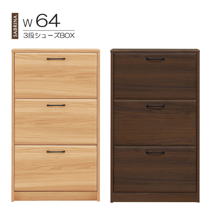 幅64cm 奥行24cm 薄型 フラップ式 スリッパラック シューズボックス 下駄箱 靴箱 木製 完成品 玄関収納 多段式 ナチュラル ブラウン