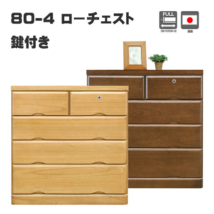 楽天市場】チェスト タンス ローチェスト たんす 木製 おしゃれ 衣装