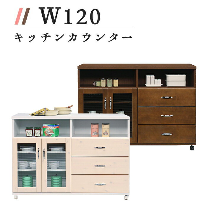 キッチンカウンター レンジ台 調理台 120cm幅 キャスター付き キッチン台 電化製品 コーヒーメーカー 炊飯器 安い 格子模様 モザイク
