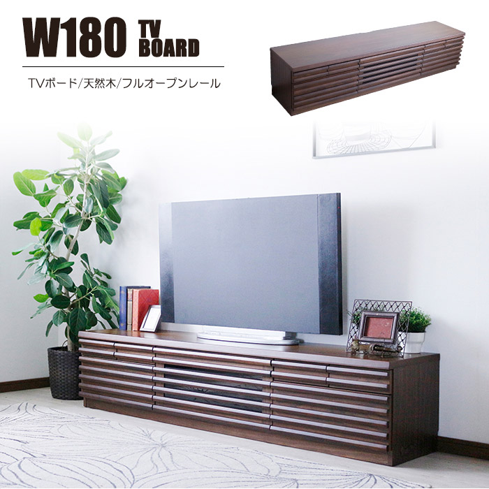 テレビ台 ローボード 幅180cm リビング収納 テレビボード テレビラック TV台 天然木 無垢材 木製 ロッキング箱組 引き出し TVボード ロータイプ 天然木工芸突板 スローダウンステー フラップ扉 リビングボード DVD収納 おしゃれ 北欧 レトロ モダン シンプル AV収納｜激安家具 Giraffe interior