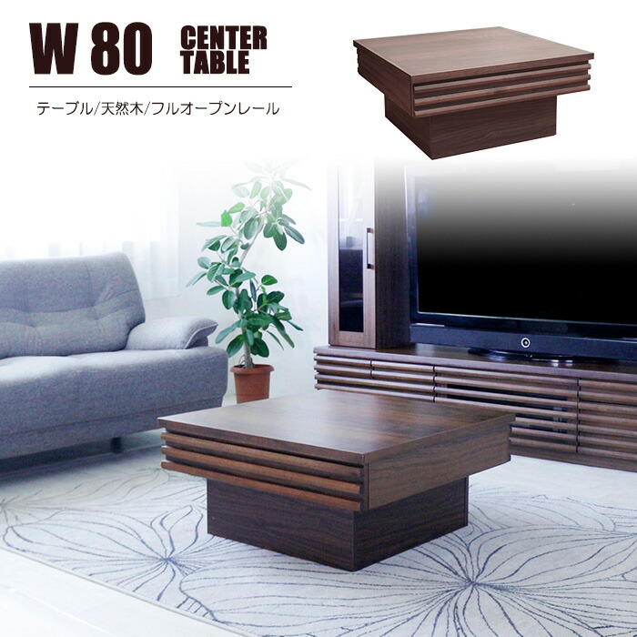 楽天市場】センターテーブル 幅80cm リビングテーブル テーブル
