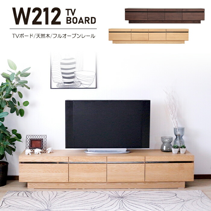 楽天市場】テレビ台 ローボード 幅212cm リビング収納 テレビ