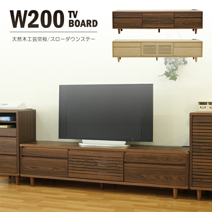 幅200cm テレビボード ローボード リビング収納 テレビ台 木製 ロッキング箱組 引き出し TVボード 2口コンセント 天然木工芸突板 キリカギ加工 フルオープンレール スローダウンステー フロップ扉 お掃除ロボット対応 リビングボード おしゃれ 北欧 レトロ モダン シンプル｜激安家具 Giraffe interior 45,240円