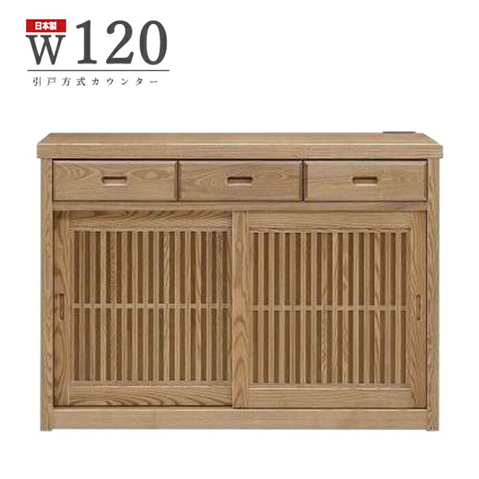 【超美品‼️】日本製♪ 株式会社サン 120cm幅キッチンカウンター 楽天市場】キッチンカウンター 幅90cm 幅120cm 幅140cm 日本製