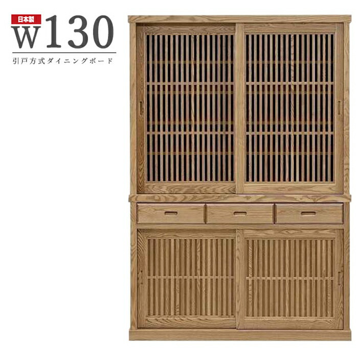 楽天市場】食器棚 キッチンボード 幅130cm幅 カップボード