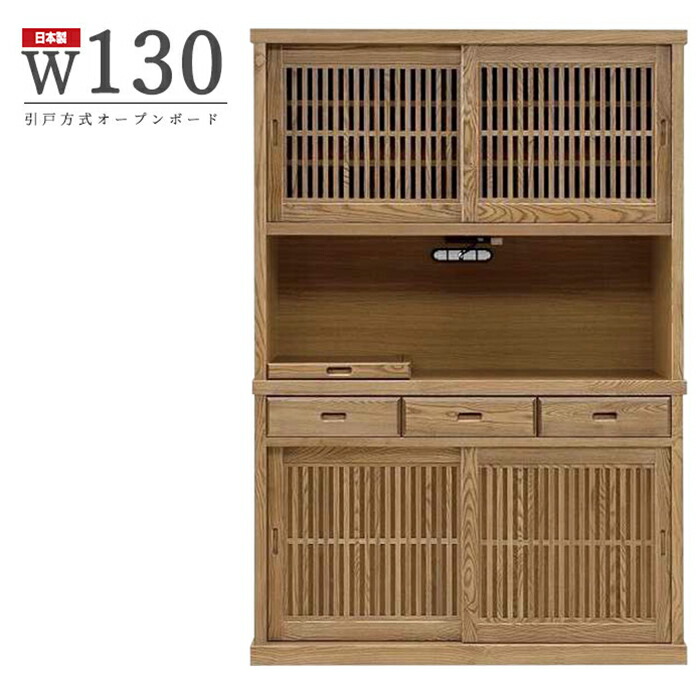 ◇大川家具◇長◇食器棚◇キャビネット◇カップボード◇大阪兵庫京都奈良滋賀和歌山 食器棚 幅140 完成品 引き戸 鏡面 日本製 大川家具 レンジ台