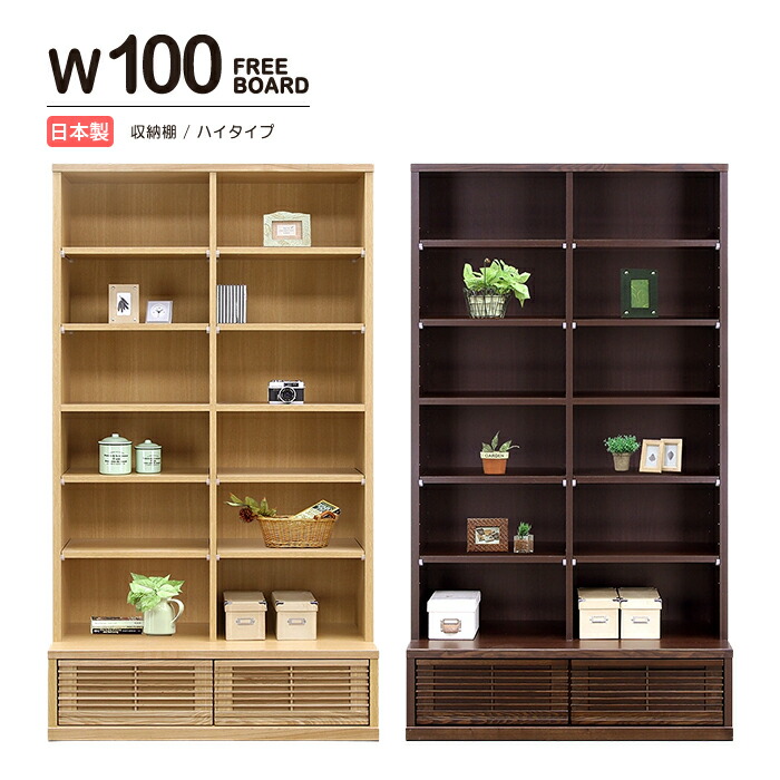 無償性ゲーム盤 寄せ合わせゲーム盤 開けっ広げ仕合わせ 木材仕合わせ マガジンラック 収納家具 ブックシェルフ リビングゲーム盤 書物棚 納める棚 壁面納める モビール棚 耐震棚ダボ付き添い人 木製 生まれながら木 タモ材 幅100糎 ご機嫌印字機 成し遂げる品 日本製 今めかしい 北欧風 自然的