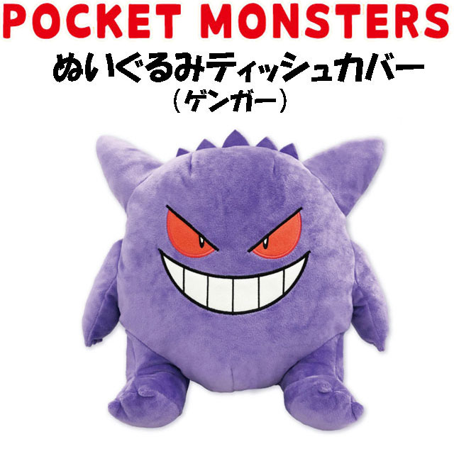 楽天市場】ティッシュボックスケース ぽけもんせんと～ ビーダル : は