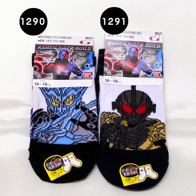 キッズ/男の子/子供★仮面ライダービルドソックス/左右で柄が違うよ！/クルーソックス/靴下/クルー丈◇バンダイ◇画像