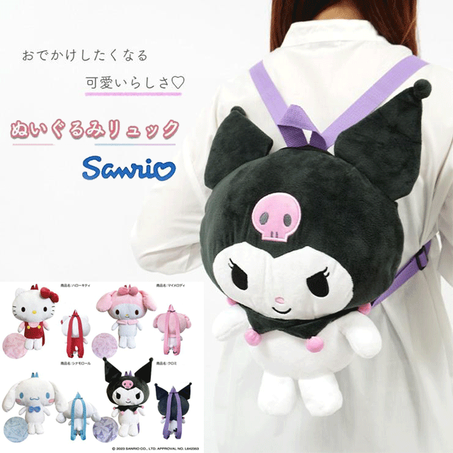 楽天市場】ポムポムプリン ぬいぐるみリュック ちびりーぬ キッズ