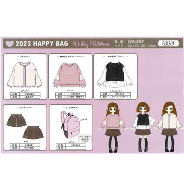 ドーリーリボンキッズ5点セット