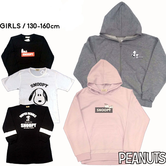 送料無料 スヌーピー Snoopy Peanuts 福袋 21 キッズ Kids ジュニア 女の子 子供服 130cm 140cm 150cm 160cm 5点セット 子供服 カジュアル 秋冬春 おしゃれ 長袖tシャツ ジップパーカー 半袖tシャツ プルパーカー ワンピース ピーナッツ 5点 バッグセット Kanal9tv Com