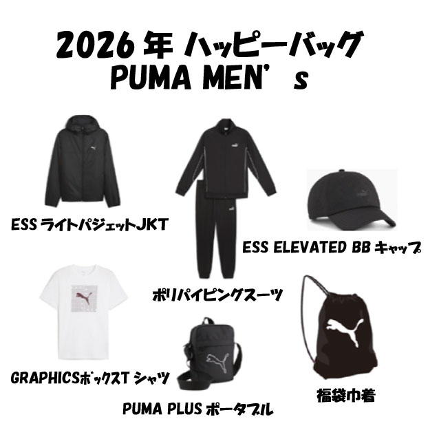 【送料無料】【PUMA】プーマ 福袋 5点セット★プーマ 福袋 メンズ 紳士 M L XL スポーツ ブランド 上下セット セットアップウェア ジャケット 半袖Tシャツ キャップ ポーチバッグ 運動