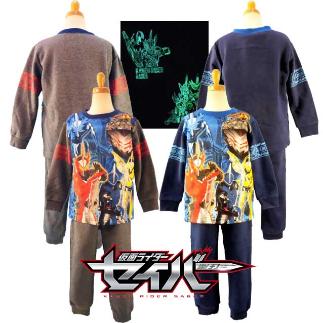 福袋 仮面ライダーセイバー★寝ても覚めても光るパジャマ/光るパジャマ/きらきらラメ+蓄光 仮面ライダーセイバー 変身/なりきり/110cm120cm130cm/ブラック ネイビー◇バンダイ◇画像