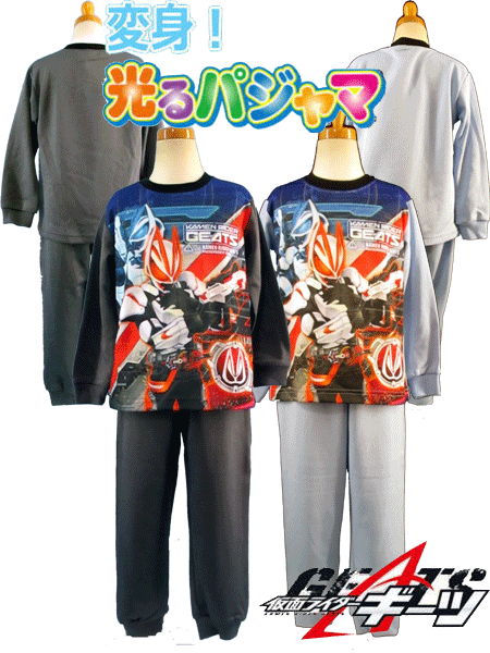 【特別価格】仮面ライダーギーツ☆光るパジャマ/変身 光るパジャマ/仮面ライダーキーツ 変身パジャマ/仮面ライダーギーツパジャマ/ダンボールニット/ チャコール ブルー/100cm110cm120cm130cm◇バンダイ◇期間限定レビューお願いしますm(__)m画像