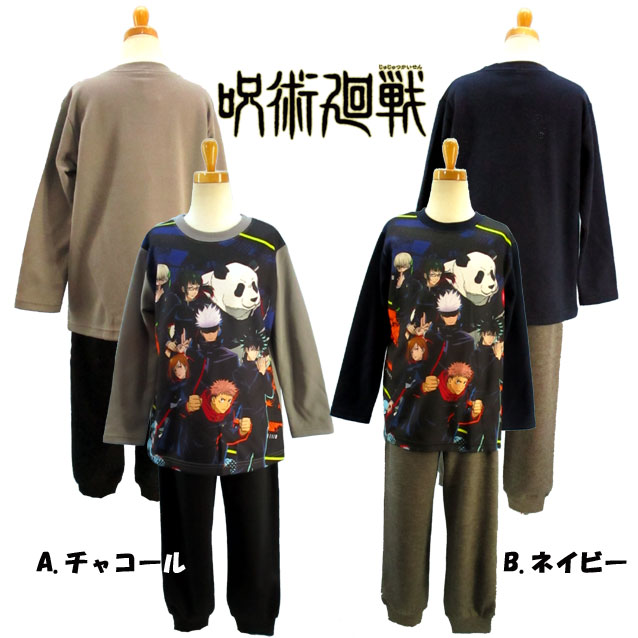 呪術廻戦 トレーナーパジャマ★キッズ ジュニア 男の子 子供用 長袖+長ズボン 上下セット BANDAI 子供 キャラクター ホームウェア上下組◇バンダイ◇画像