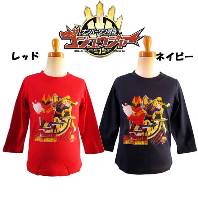スーパー戦隊シリーズ/ナンバーワン戦隊ゴジュウジャー★プリント長袖Tシャツ ボーイズ 男の子 子供 キッズ/100cm/110cm/120cm/130cm◇バンダイ◇画像