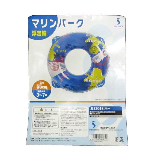 キッズ 子供 うきわ55cm マリンパーク 浮き輪 プール ビーチ 水遊び 対象年齢3 7歳 最大95 オフ