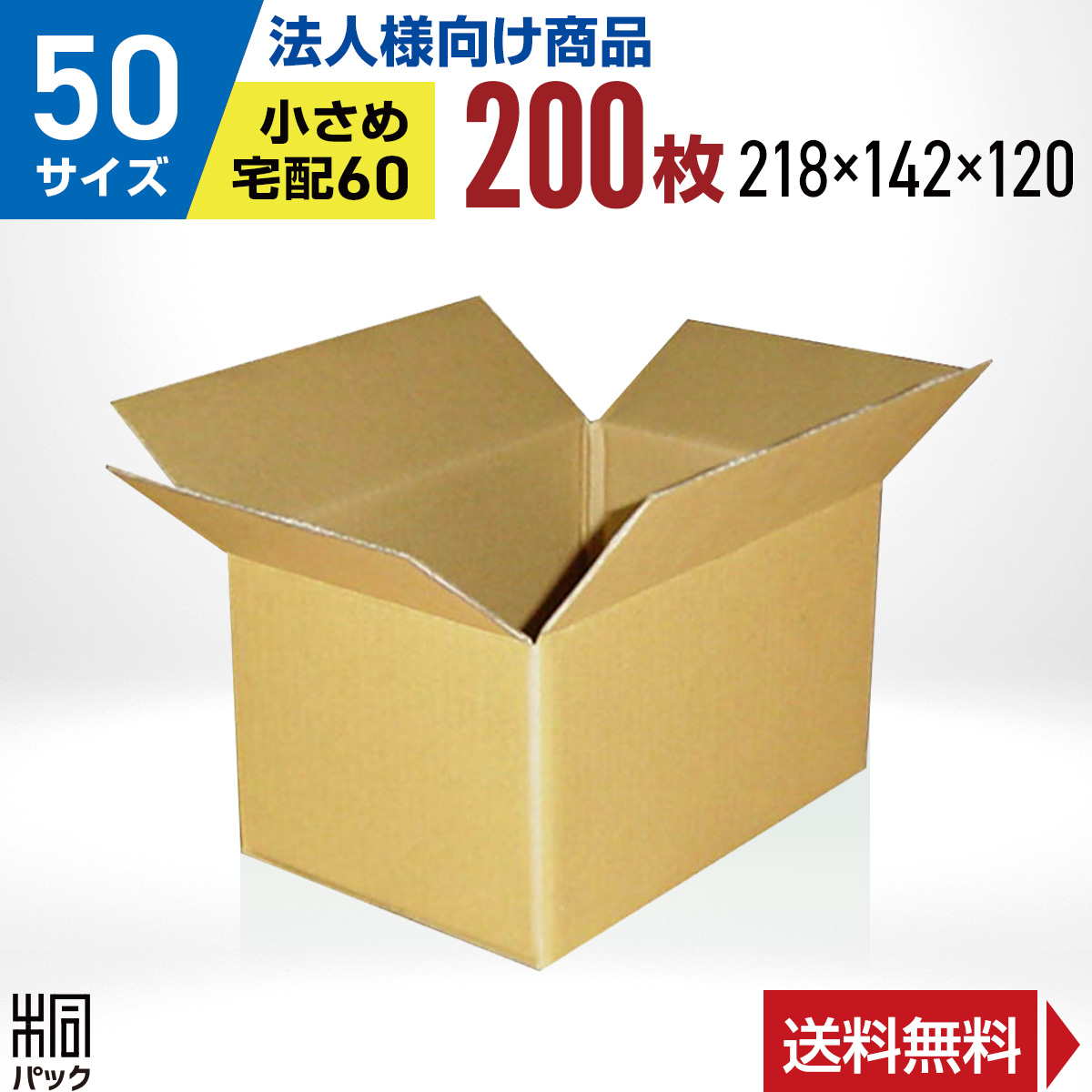 楽天市場】【法人特価】ダンボール 箱 50サイズ (宅配 60サイズ 対応