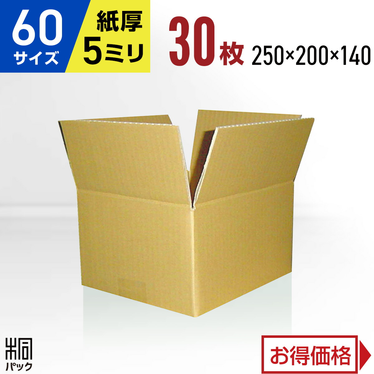 安心の国内製造 段ボール ダンボール 60サイズ   新品未使用  全国送料無料 Amazon.co.jp: 愛パック ダンボール 段ボール 60サイズ A5 対応