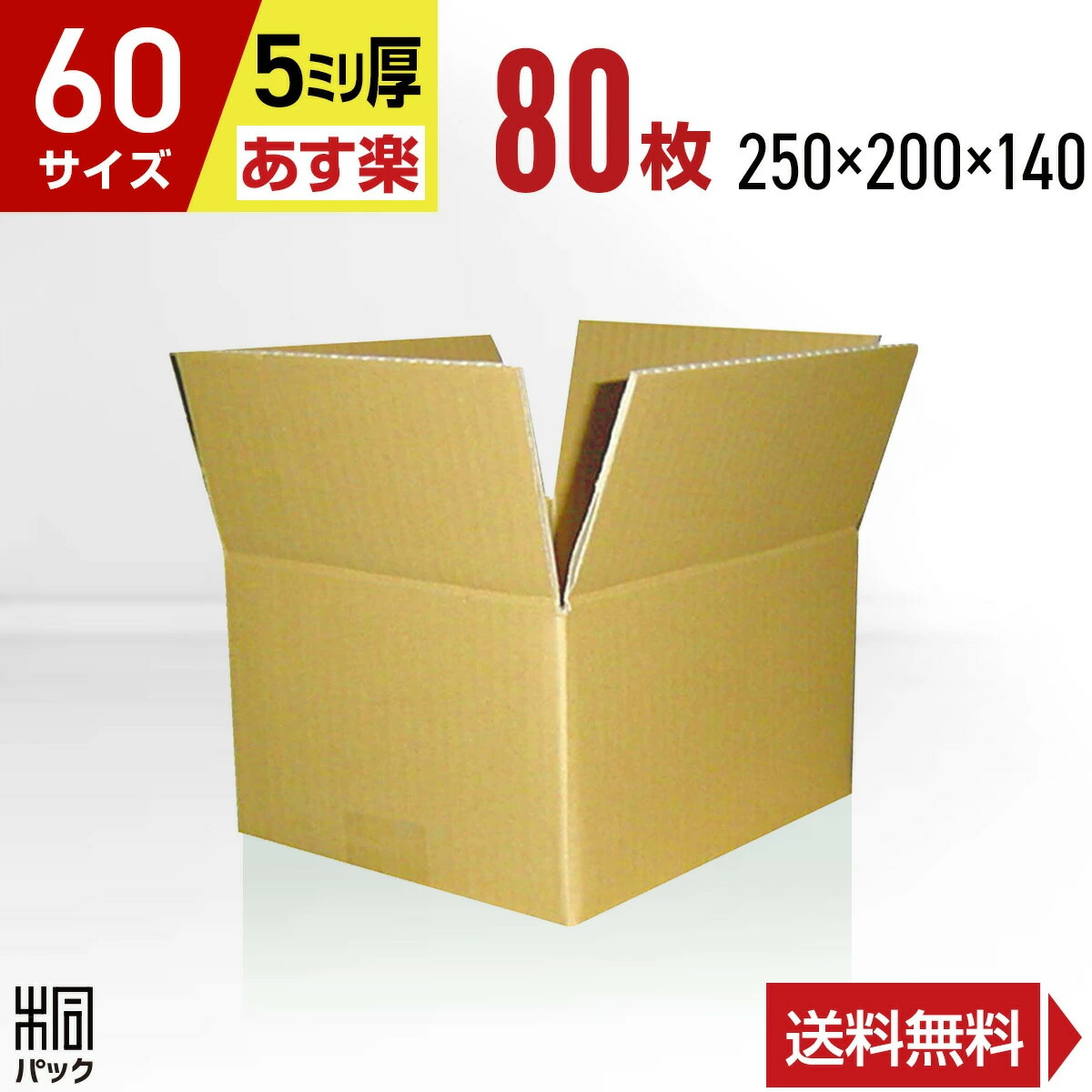楽天市場】ダンボール 段ボール 80サイズ A4 40枚 (350x250x190