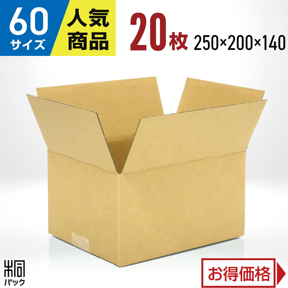 【楽天市場】ダンボール 箱 60サイズ 100枚 (250x200x140 
