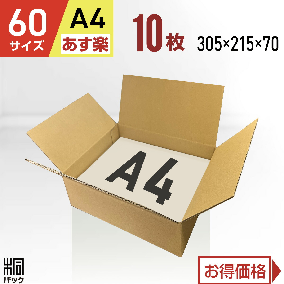 ダンボール箱 段ボール 60サイズ A4対応 白 (315×215×60) (無地×20枚) あす楽 日本製 ダンボール 段ボール箱 梱包用 通販用 小物用 宅配 発送用 ネットショップ オークション フリマアプリ 引越し 引っ越し 収納 薄型素材 無地ケース 無地ケース ホワイト