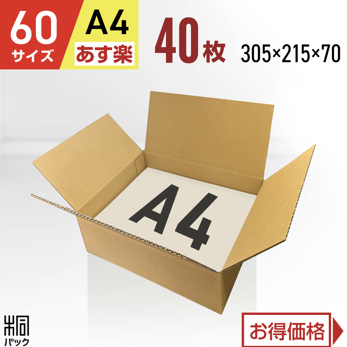 【楽天市場】段ボール 箱 60サイズ A4 30枚 (3mm厚 305x215x70