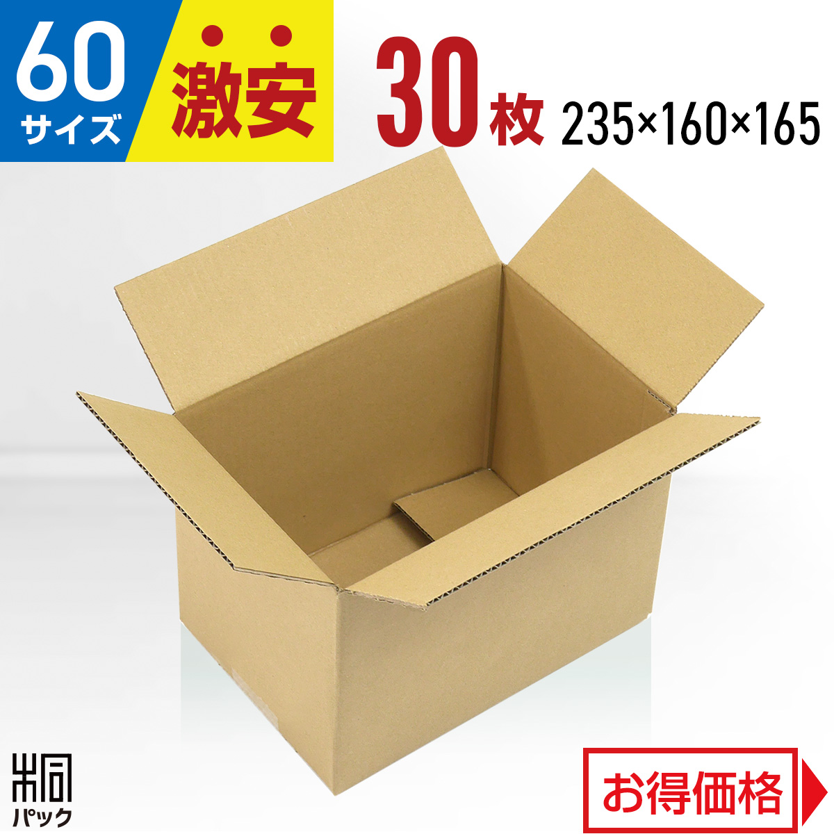 【楽天市場】激安 ダンボール 箱 60サイズ A5 (235×160×165) 100枚