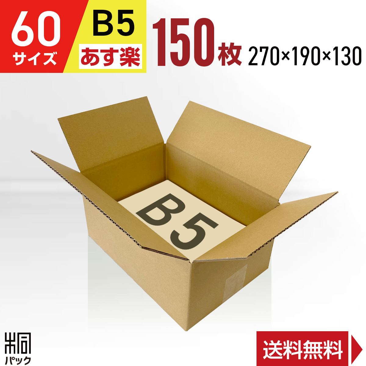 段ボール 箱 120サイズ 15枚 (3mm厚 450x350x350) 引越し 段ボール 引っ越し 120 底面大きめA3 宅配 梱包 通販 資材 用 セット 日本製 安い A式 みかん箱 ダンボール箱 引越 120 A3 メルカリ便 ラクマ