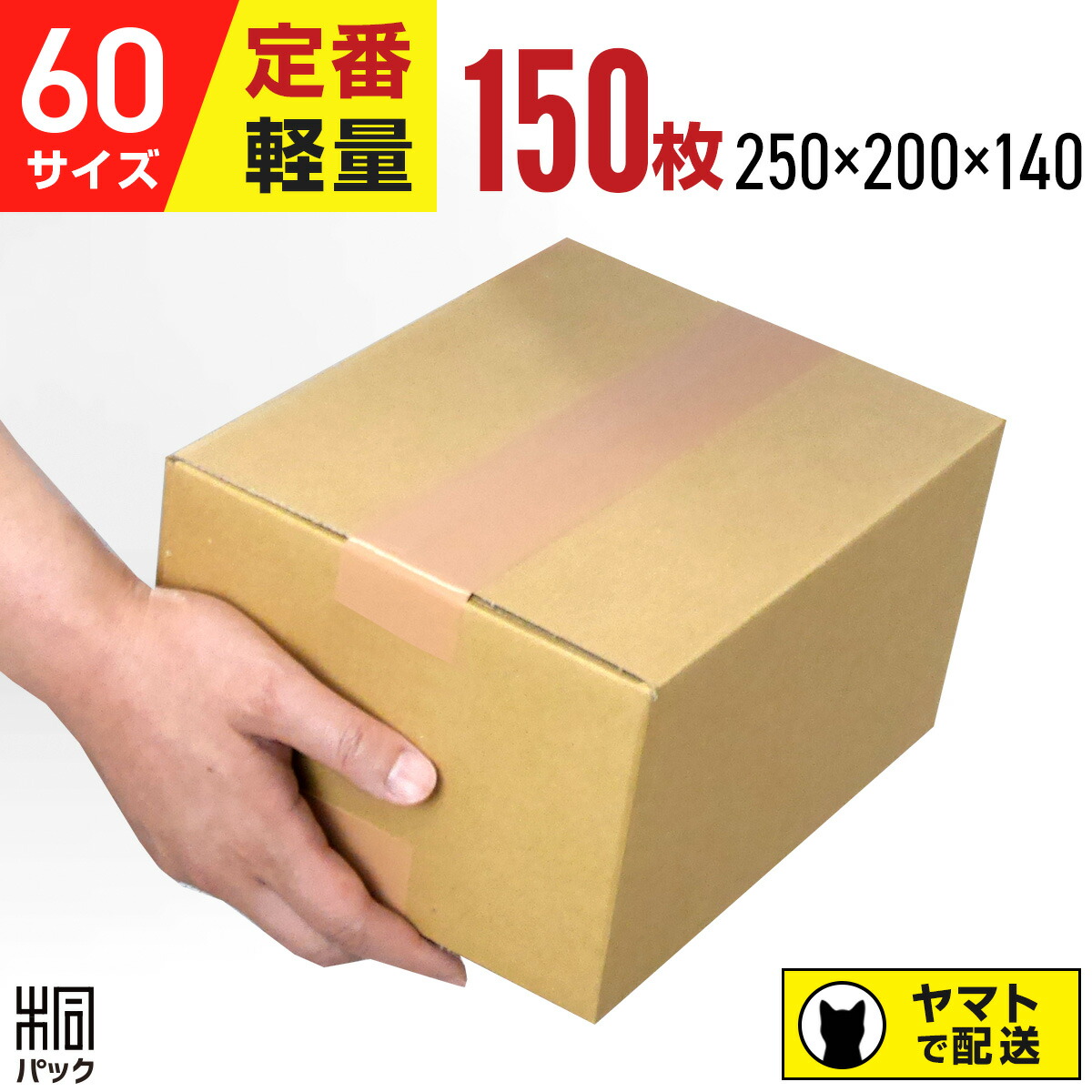 楽天市場】ダンボール 段ボール 60サイズ 100枚 (無地 250x200x140