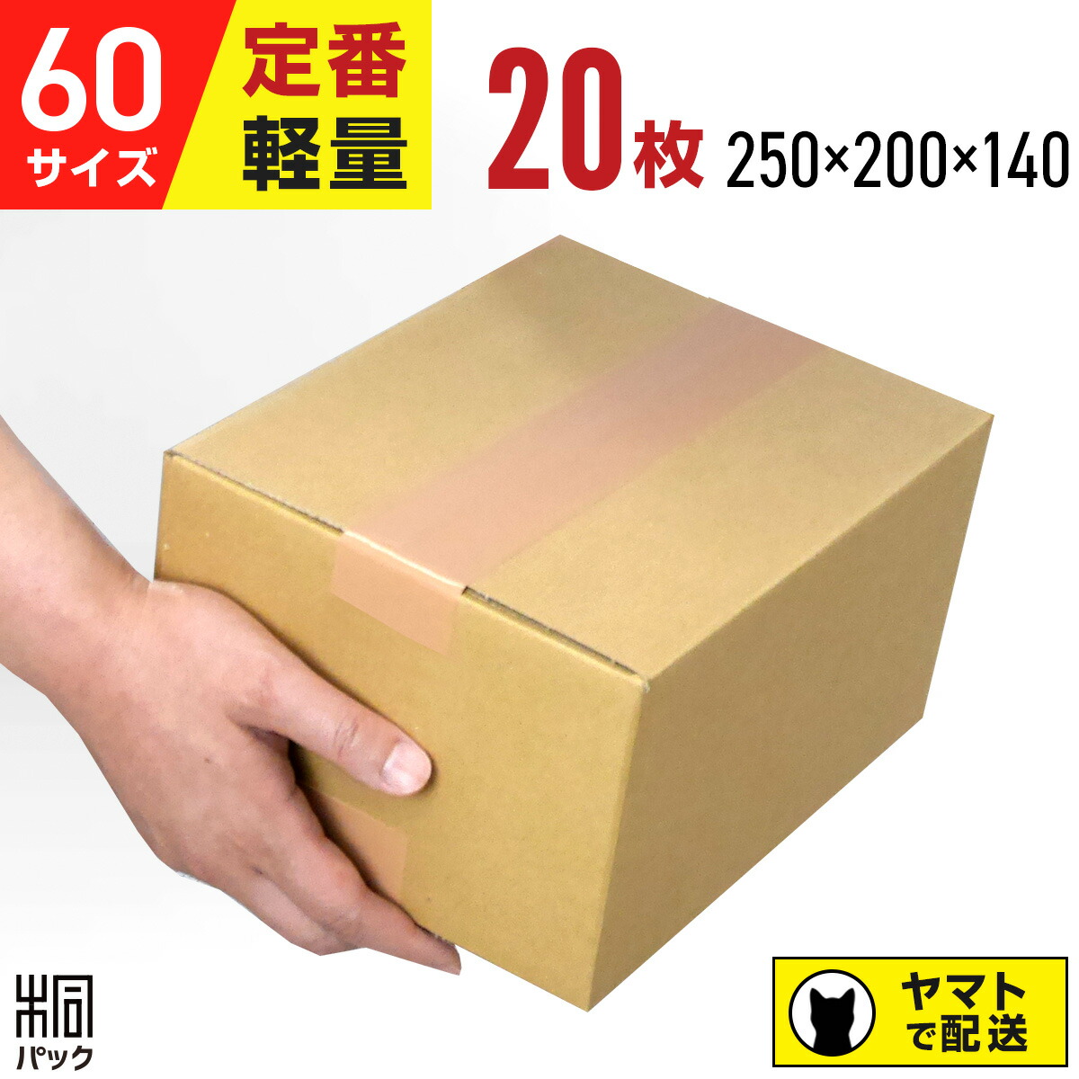 楽天市場】【お試し10枚】ダンボール 段ボール 60サイズ (無地