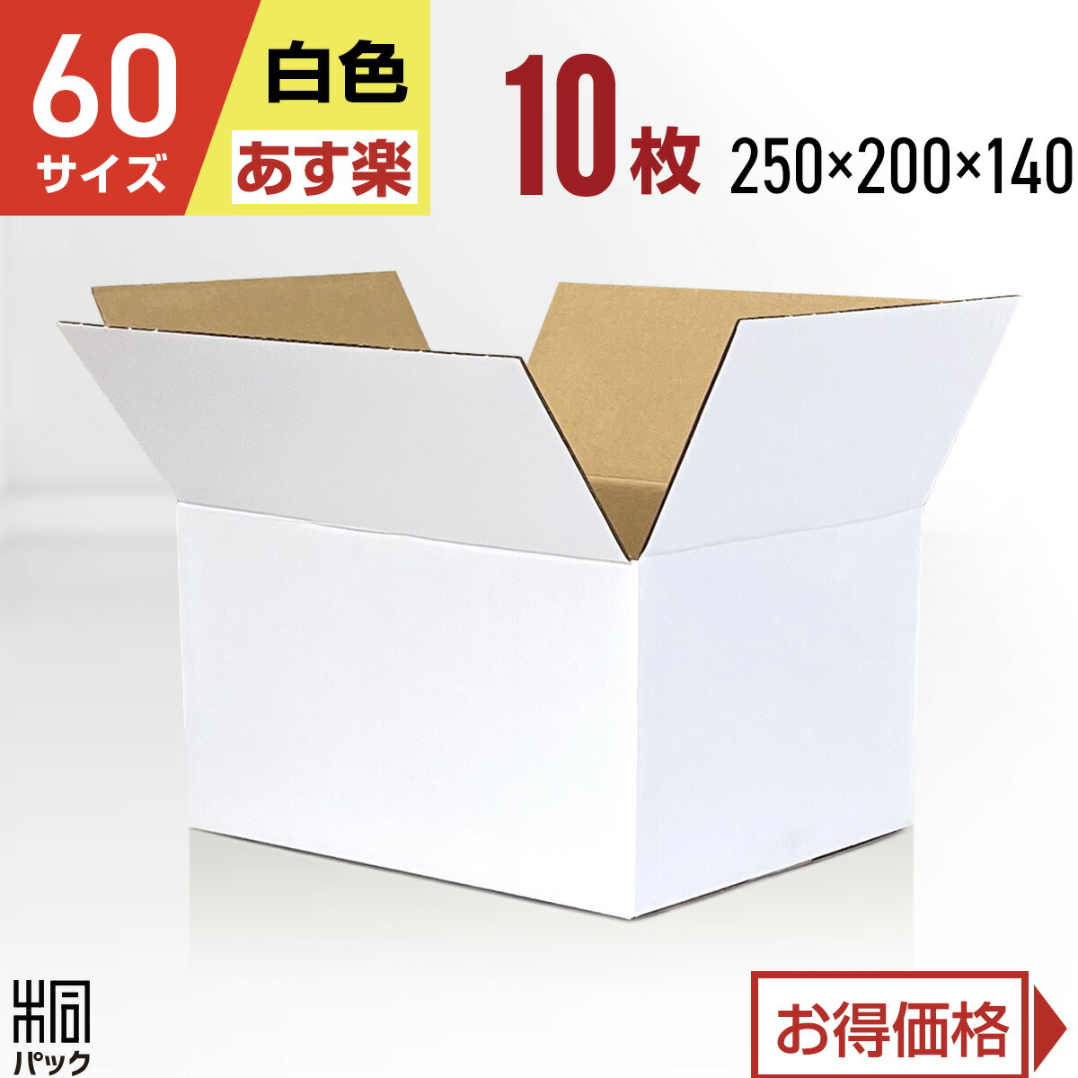 梱包ダンボール（白・60枚）洋服用　大きいサイズ 060-w-10y.jpg