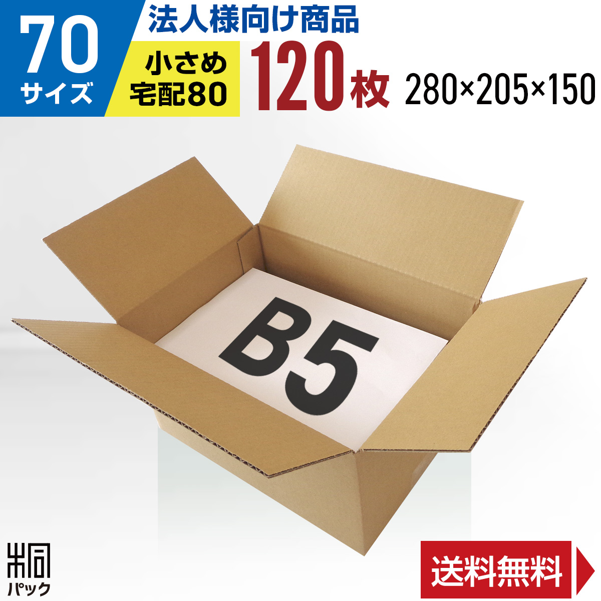 【楽天市場】【法人特価】段ボール 箱 70サイズ (宅配 80サイズ 対応 