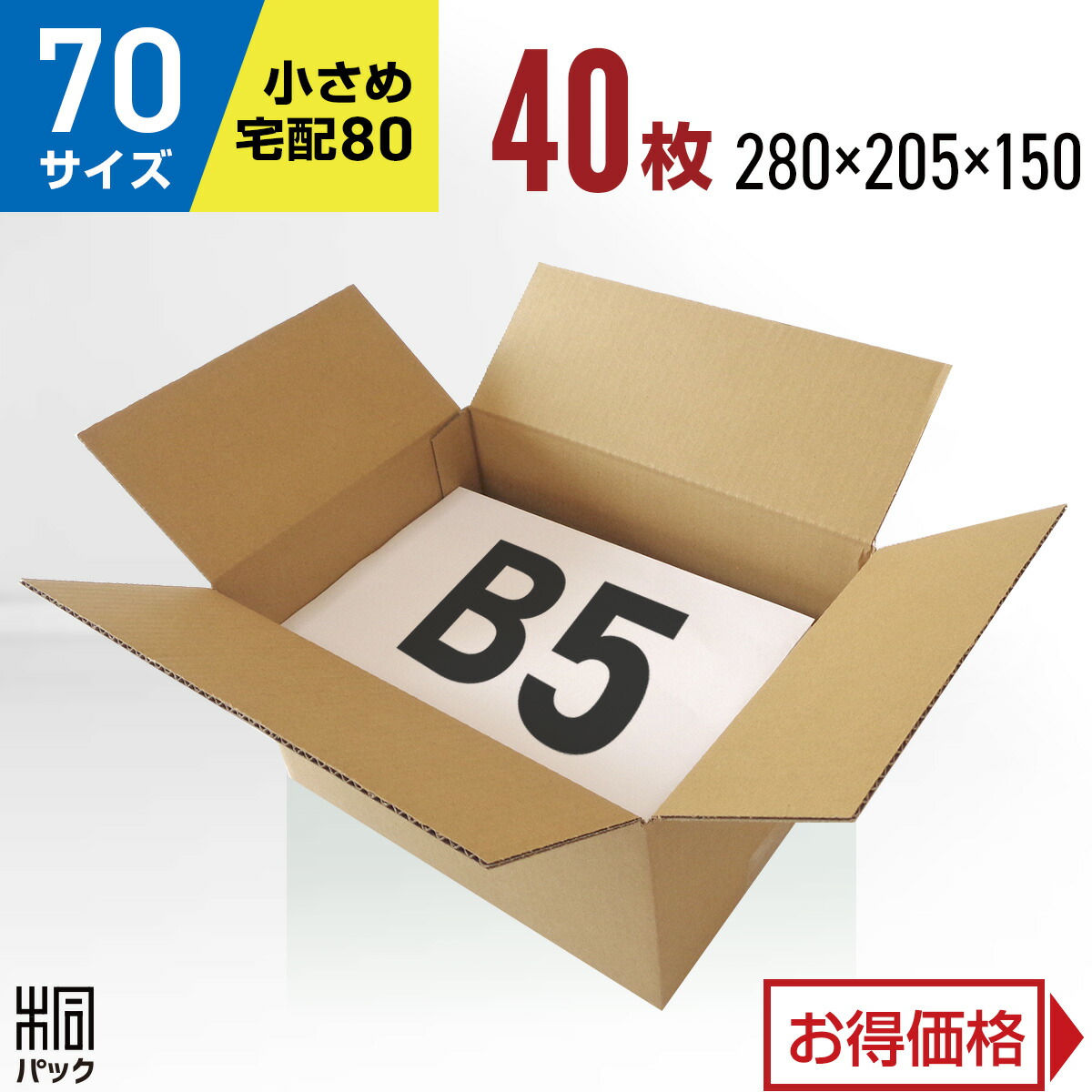 楽天市場】【法人特価】ダンボール 段ボール 70サイズ B5 100枚 (宅配