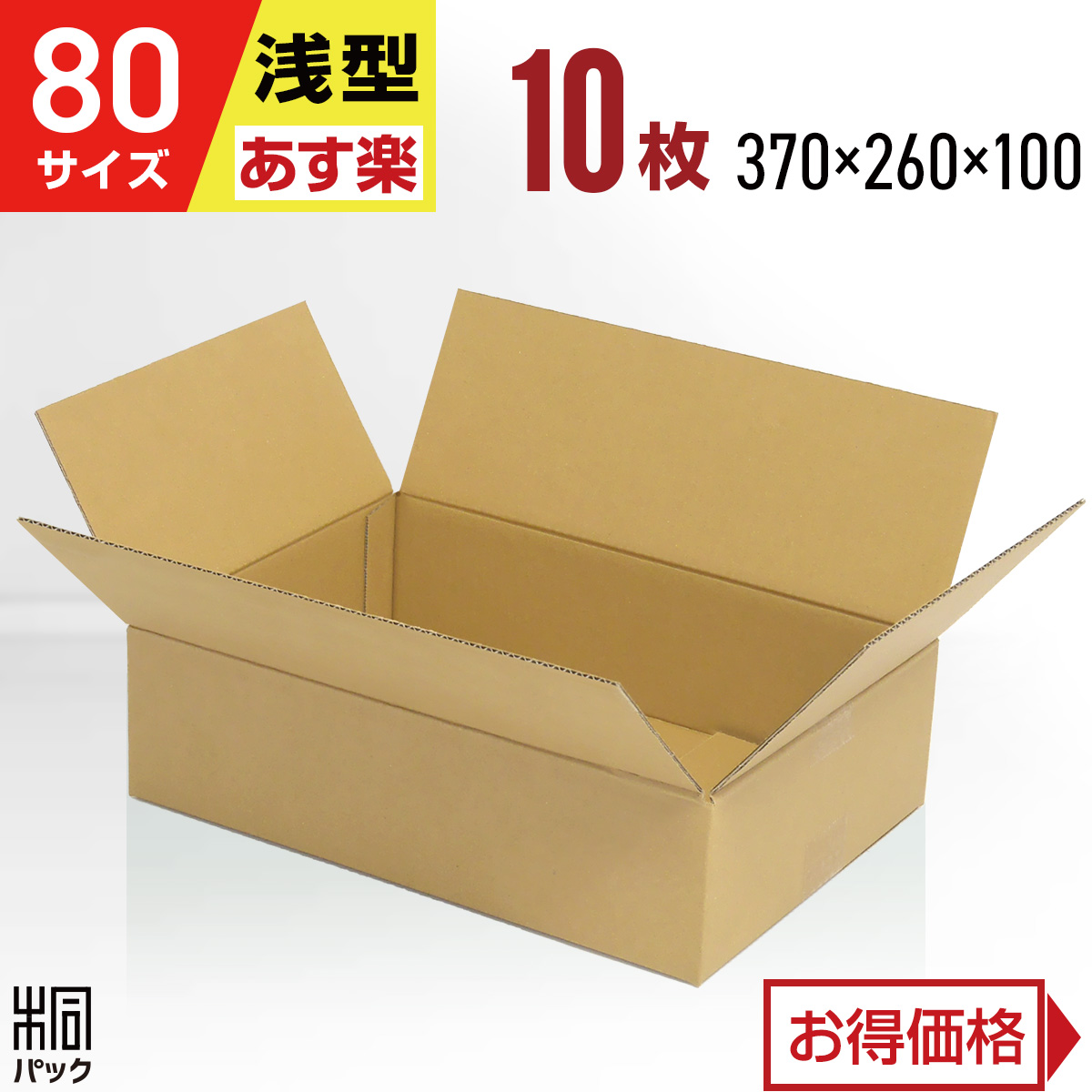 段ボール 箱 80サイズ A3 薄型 60枚 (3mm厚 427x303x60) 段ボール 80 A3 宅配 梱包 通販 資材 用 セット 日本製 安い A式 みかん箱 ダンボール箱 80 A3 らくらく メルカリ 便 ラクマ フリマ