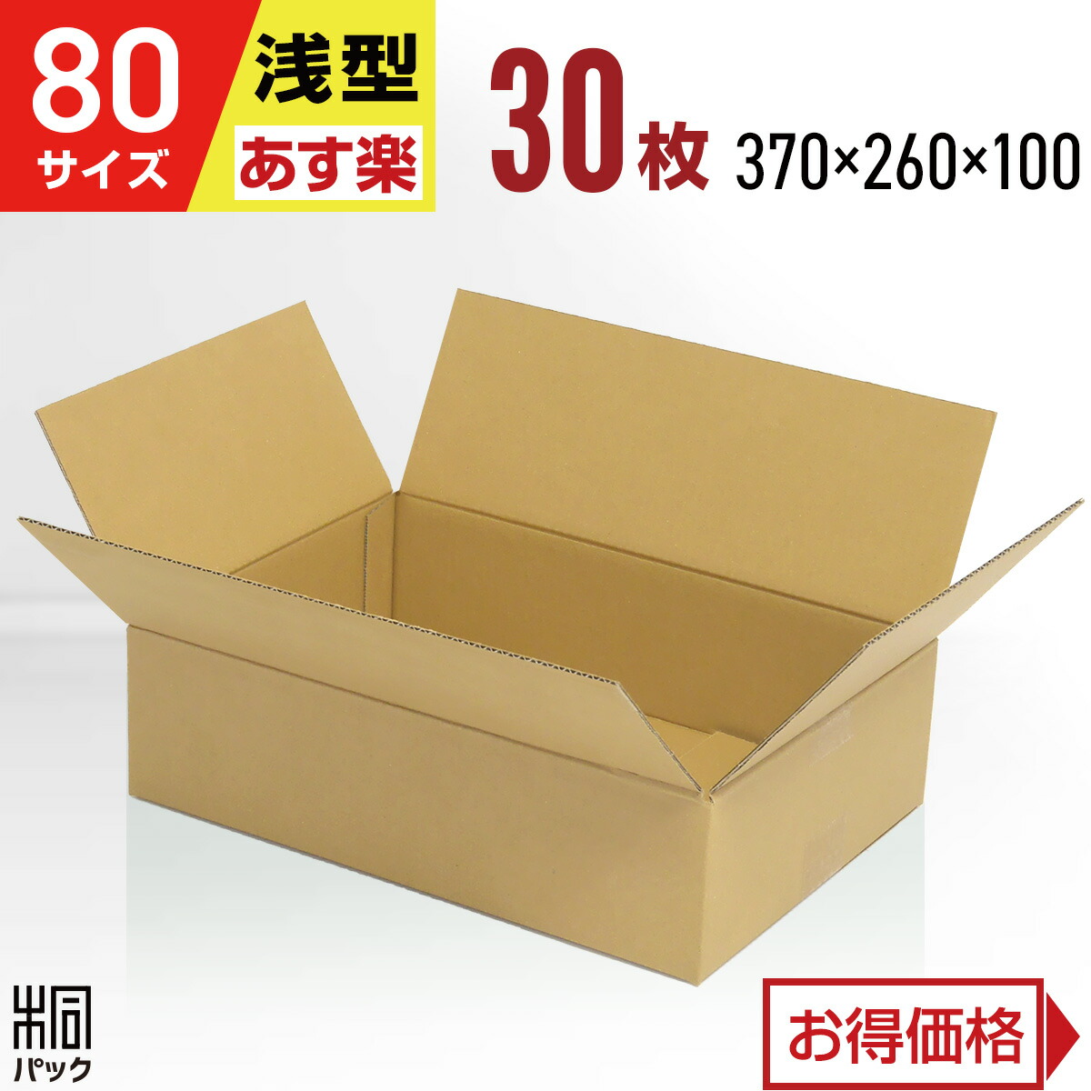 楽天市場】ダンボール 段ボール 80サイズ 浅型 70枚