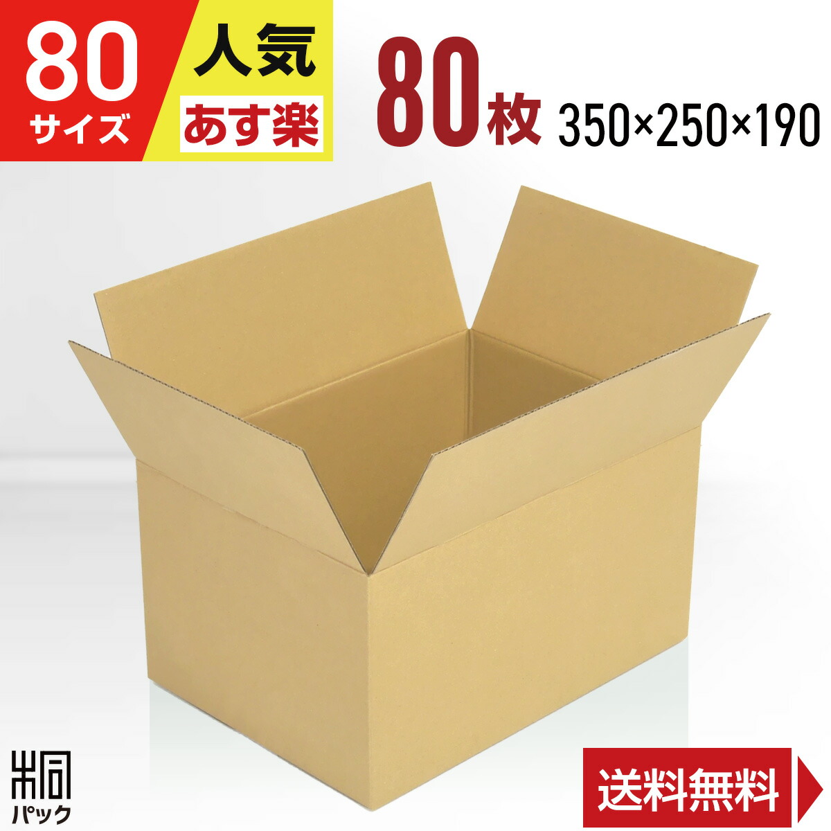 楽天市場】【法人特価】段ボール 箱 80サイズ A4 80枚 (3mm厚