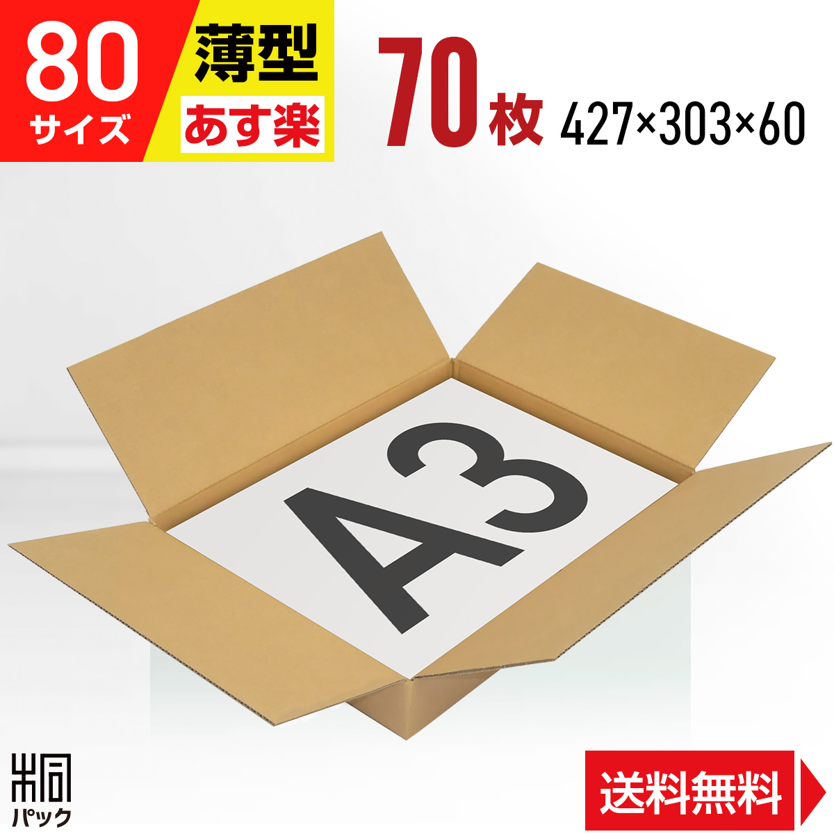 <br>100サイズ 白 段ボール 箱 20枚<br>底面 A3 便利線入り<br>※ヤマト運輸での配送です※