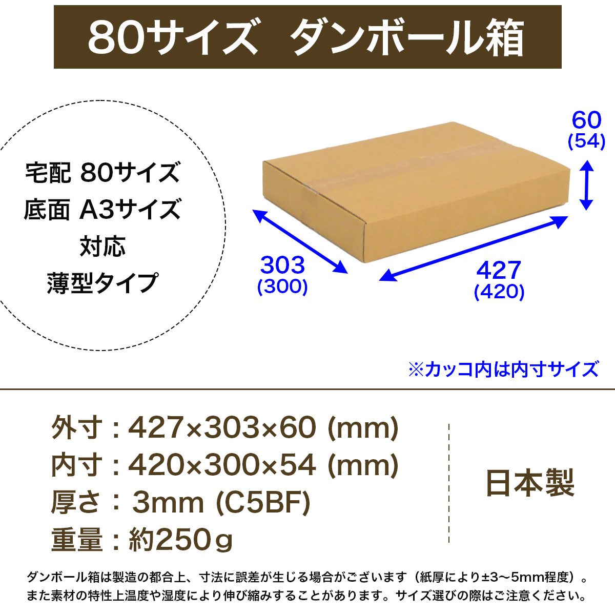 高い品質 安心の国内製造 段ボールダンボール 60サイズ 新品未使用