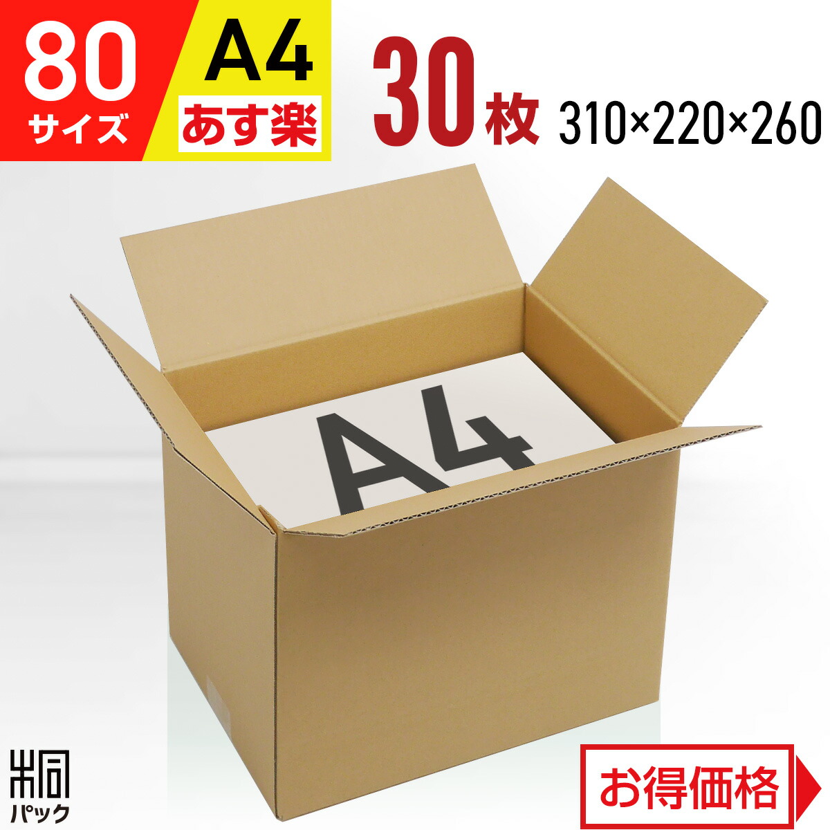 楽天市場】【法人特価】ダンボール 段ボール 80サイズ A4 100枚 (高さ
