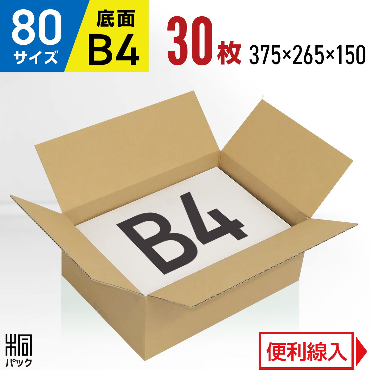 楽天市場】ダンボール 段ボール 80サイズ A3 薄型 30枚