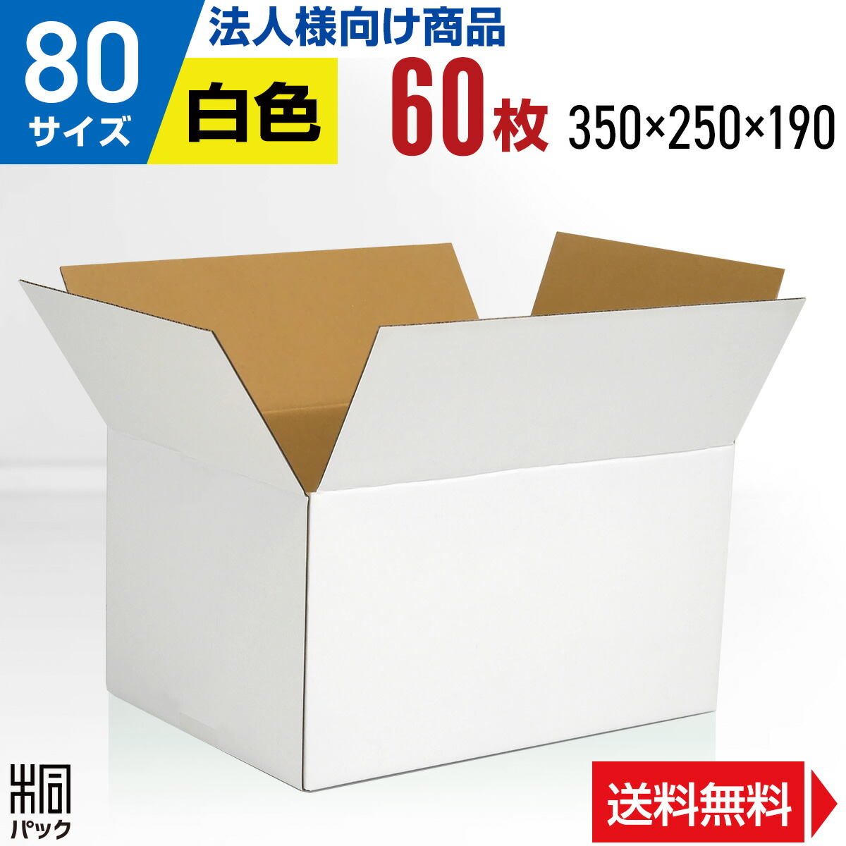ランキングや新製品 ダンボール 箱 80サイズ A4 80枚 3mm厚 350x250x190 段ボール 80 宅配 梱包 通販 資材 用 セット  日本製 安い ダンボール箱 らくらく メルカリ 便 ラクマ フリマ