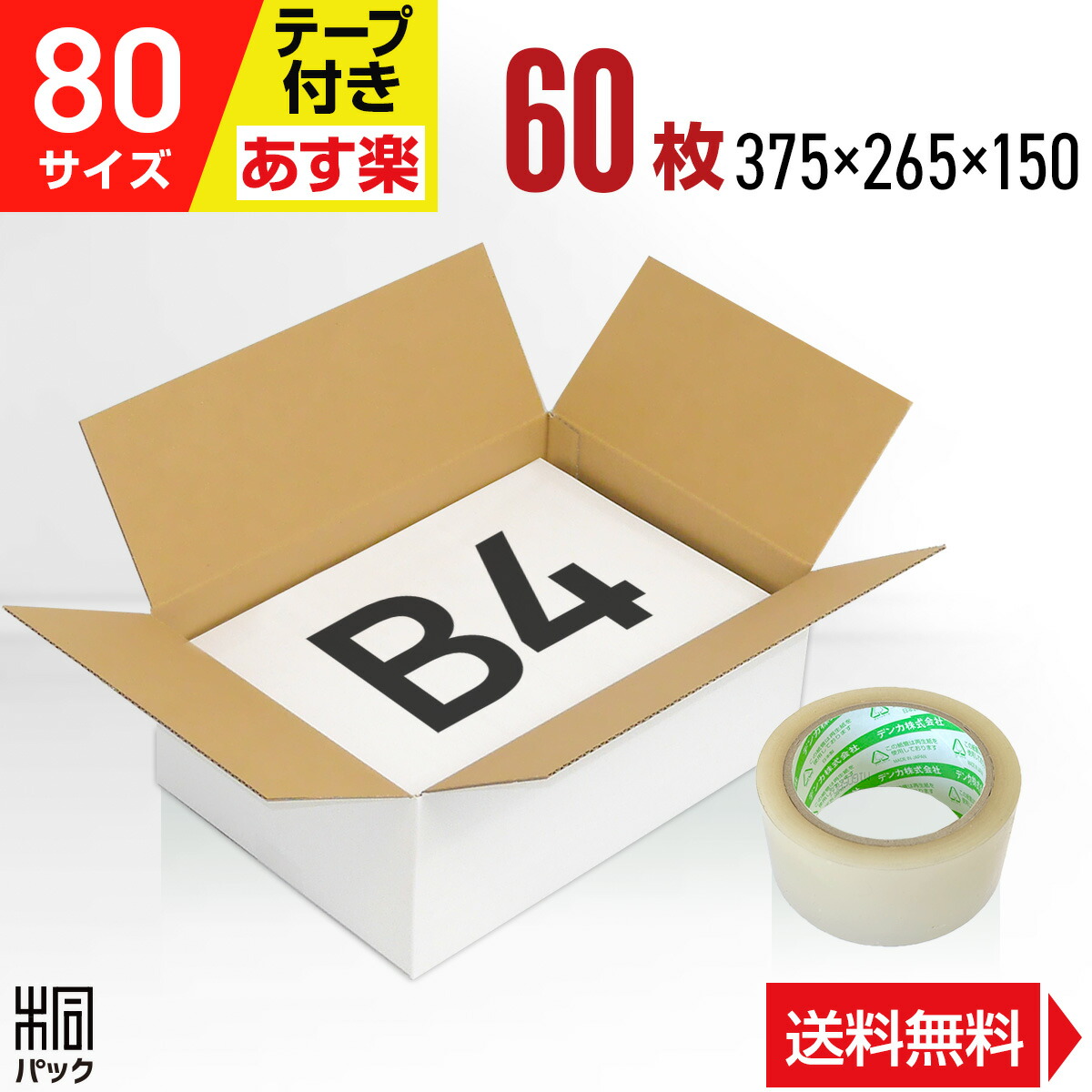楽天市場】白 ダンボール 段ボール 80サイズ B4 40枚 (便利線入