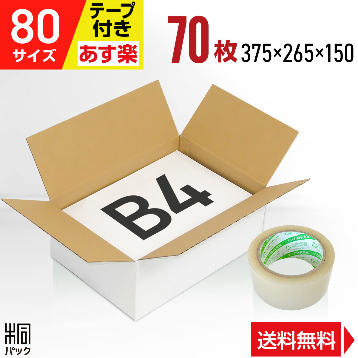 楽天市場】【法人特価】白 ダンボール 段ボール 80サイズ B4 60枚