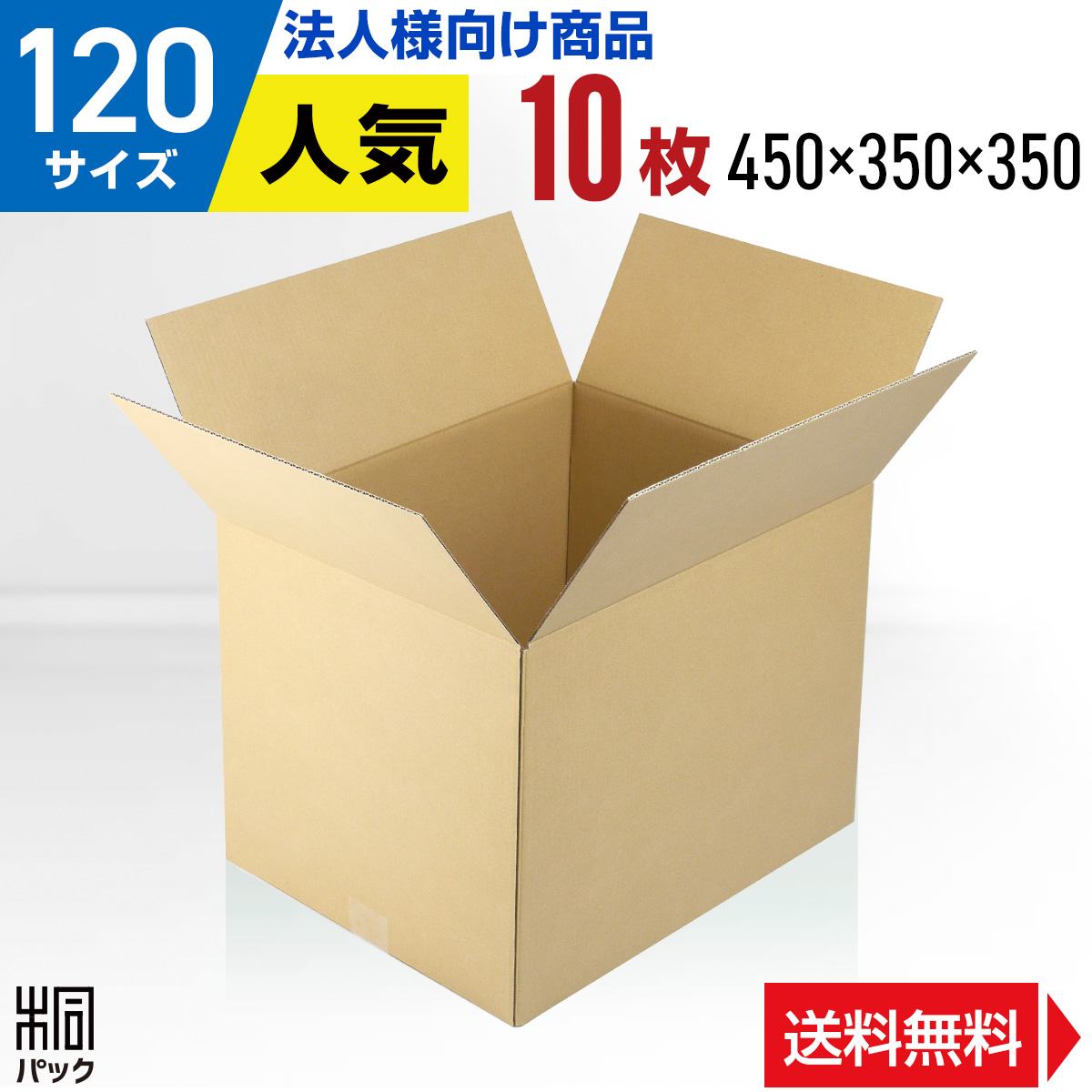 楽天市場】【送料無料】１００サイズ(９０サイズ)ダンボール箱 ５０枚