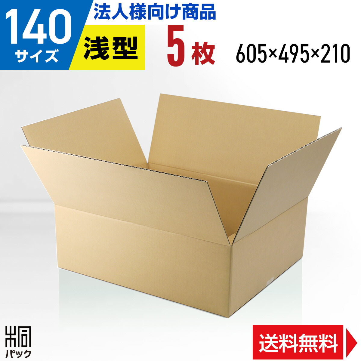 楽天市場】【法人特価】段ボール 箱 中芯強化 140サイズ 10枚 (5mm厚