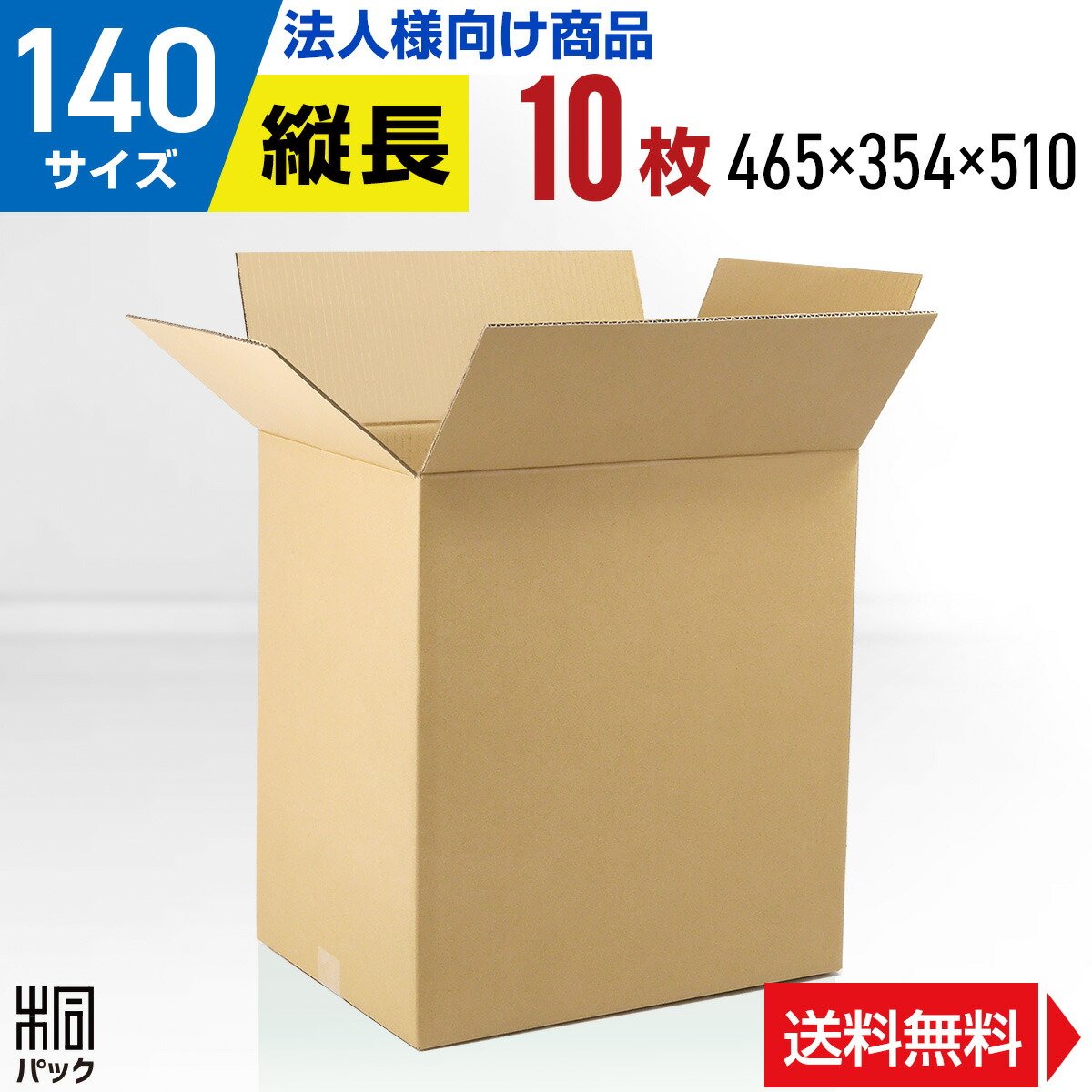 【楽天市場】【法人特価】段ボール 箱 140サイズ 5枚 (5mm厚