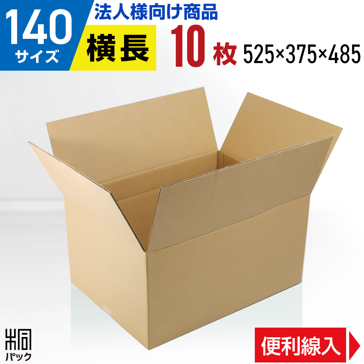 【楽天市場】【法人特価】段ボール 箱 140サイズ 便利線入り 20枚 